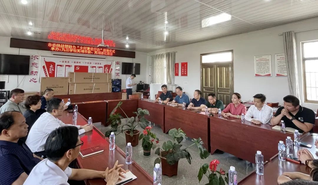 助力乡村建设 绘就美好蓝图——芜湖浙江商会赴青龙村参加助力“乡村建设行动”捐赠仪式