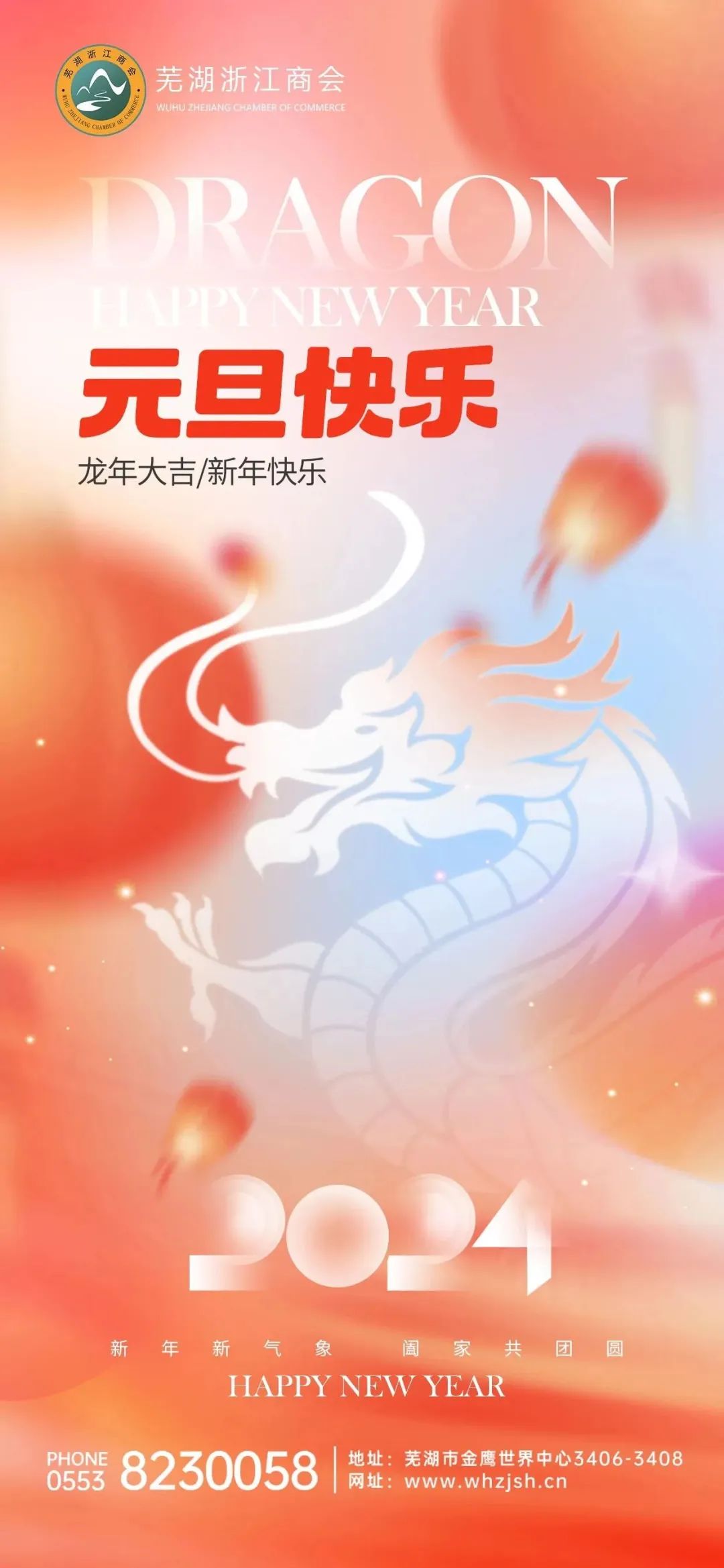 新年致辞丨奋楫笃行，开创未来